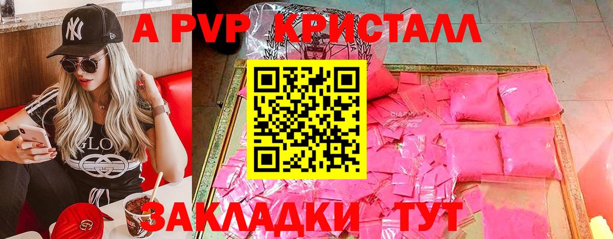 Alpha-PVP  Alpha-PVP кристаллы  Alfa_PVP кристаллы  Вход с VPN  A PVP Соль  Калининград 