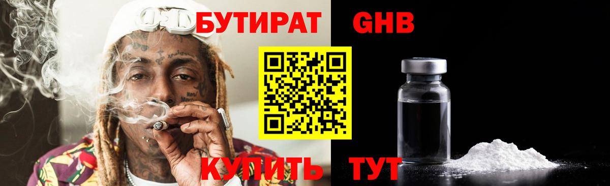 Калининград  БУТИРАТ  Вход с VPN  Бутират BDO 33% 