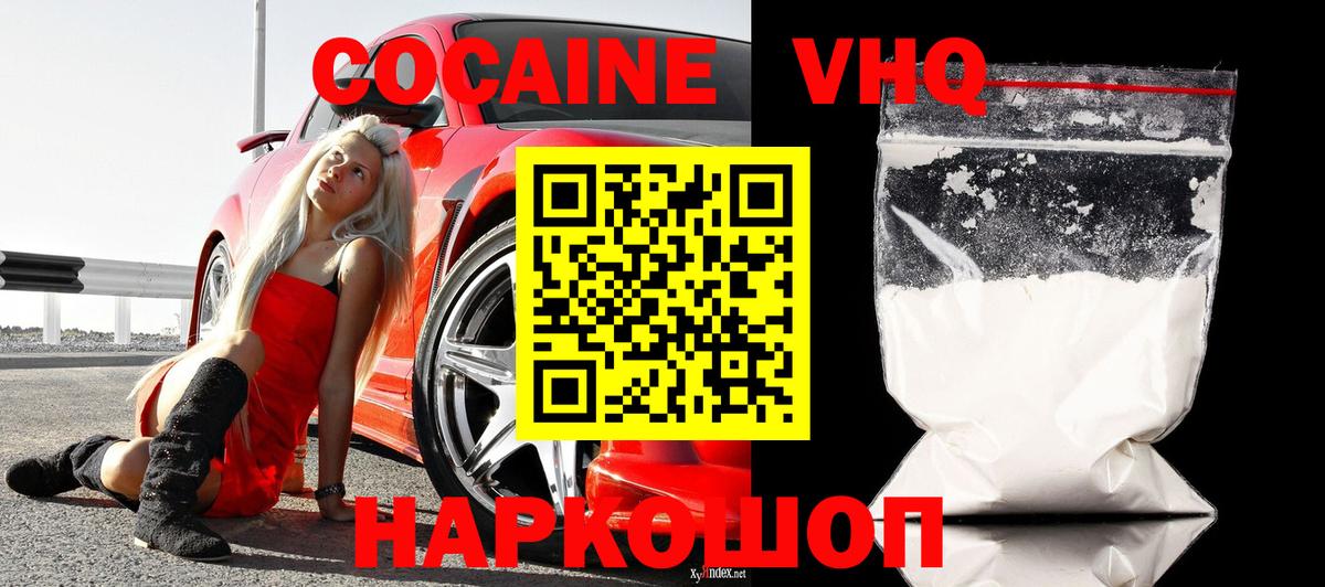 Калининград  КОКАИН Колумбийский  Кокаин  Вход с VPN  COCAIN VHQ 