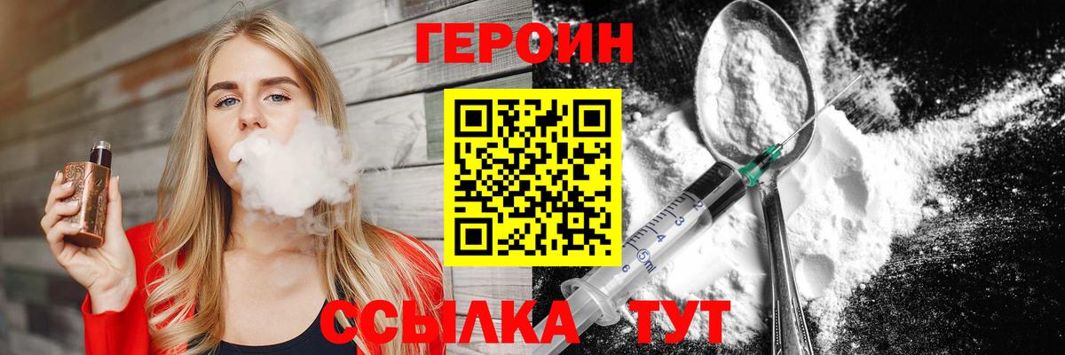 ГЕРОИН VHQ Калининград
