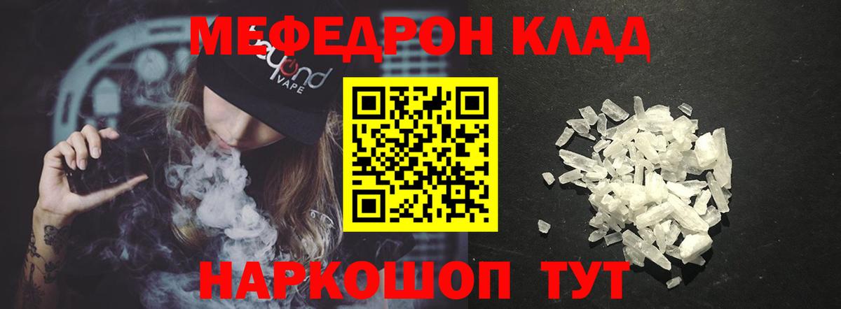 Меф мяу мяу Калининград