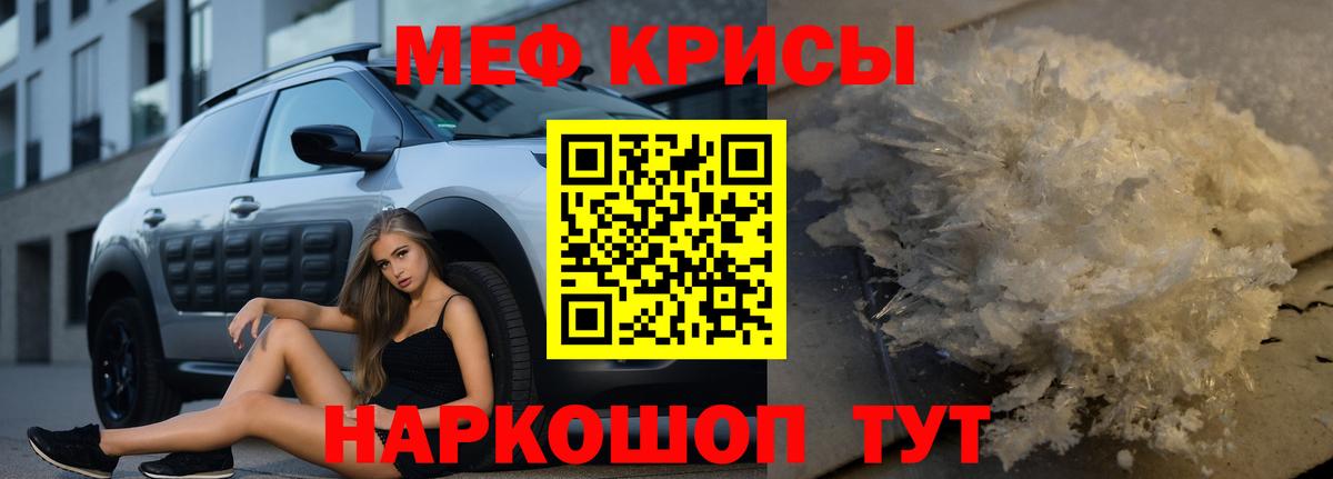 Калининград  МЕФ мука  Меф  МЯУ-МЯУ 4 MMC  Вход с VPN 